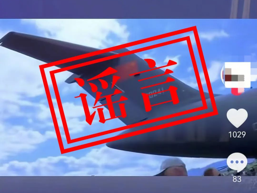 人民空军：网上出现的“运-20向外方运送物资”为不实消息