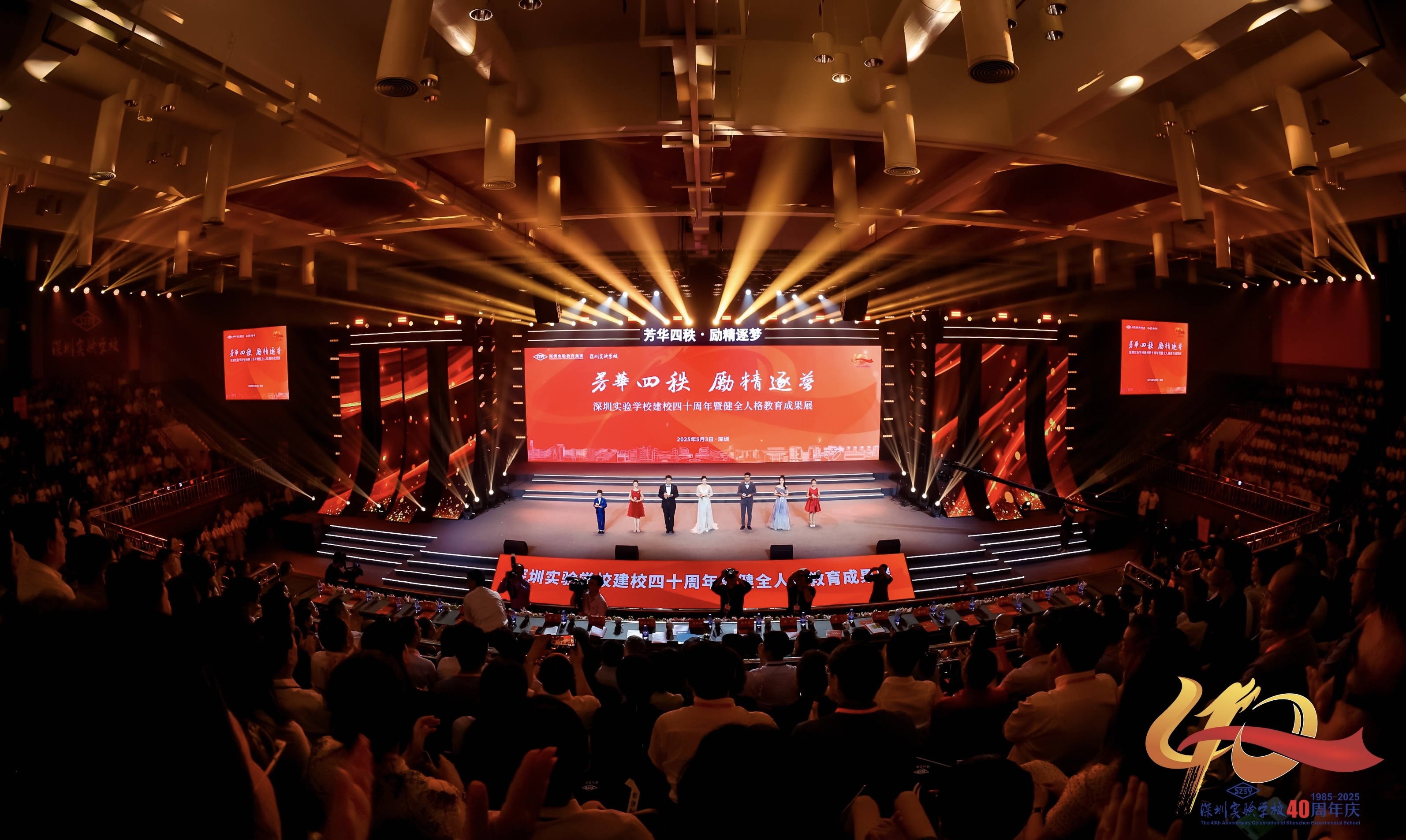 （读特）健全人格教育成果集中亮相，深圳实验学校迎来建校40周年