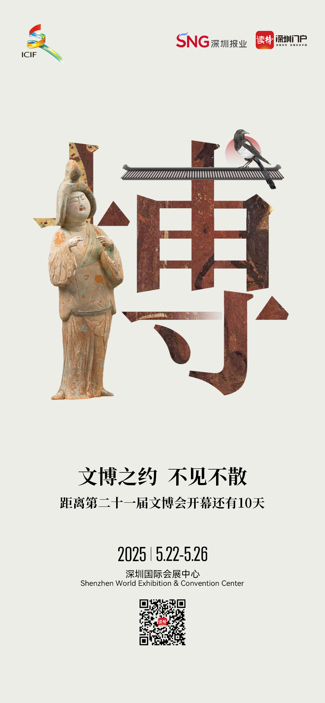 文博之约，不见不散！第二十一届文博会倒计时10天