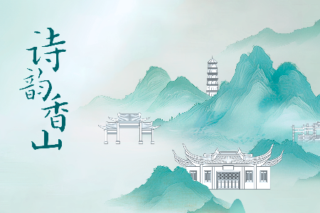 诗韵香山|《茶诗》