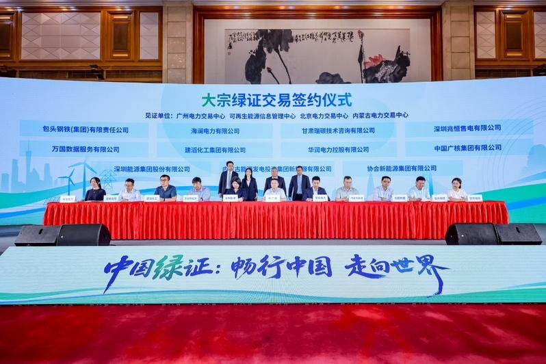 促成绿证绿电交易400亿度！全国首场“中国绿证 畅行中国 走向世界”政策宣介会在深召开