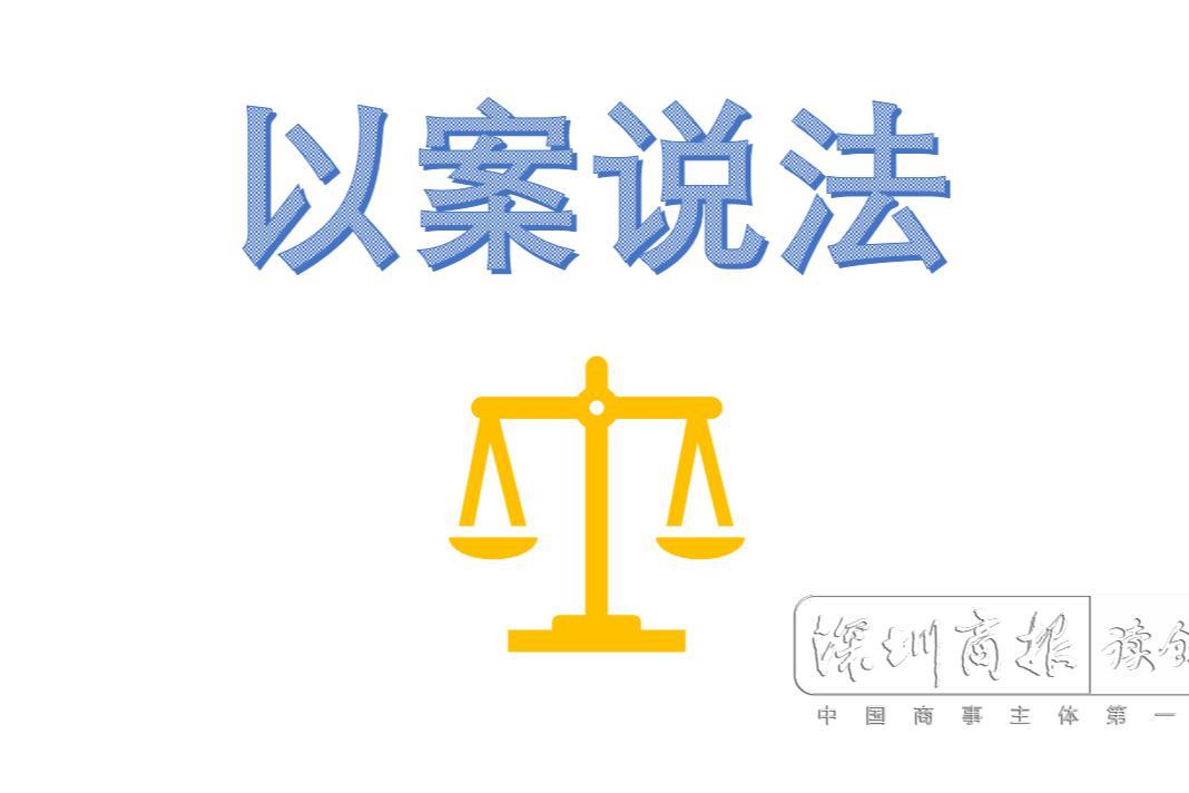 企业要求员工用“假报销”换绩效工资，罗湖法院这样判