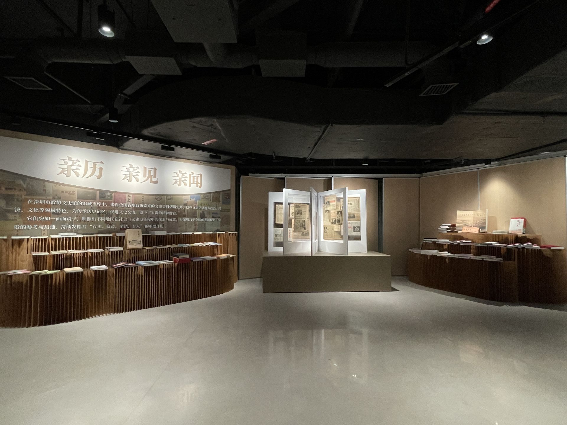 深圳市政协文史馆馆藏资料展开展