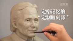 新青年职业图鉴｜定格记忆的“定制雕刻师”