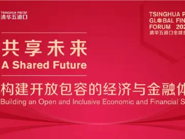 倒计时2天！2025清华五道口全球金融论坛即将召开 