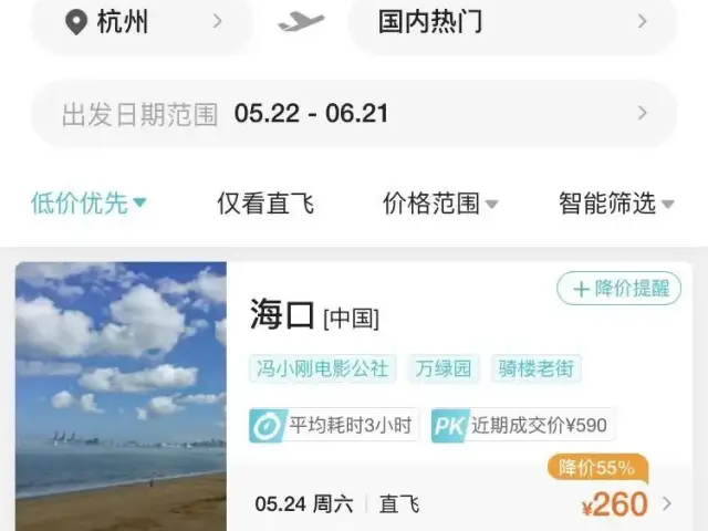 机票大跳水，最低0.9折！网友沸了