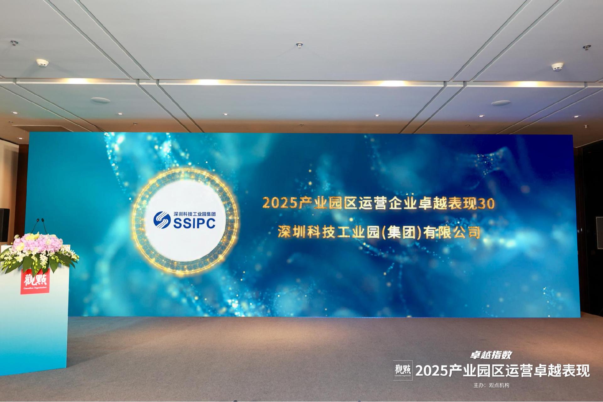 深圳科技工业园集团：以“资本+数据+生态”领跑产业园区4.0时代