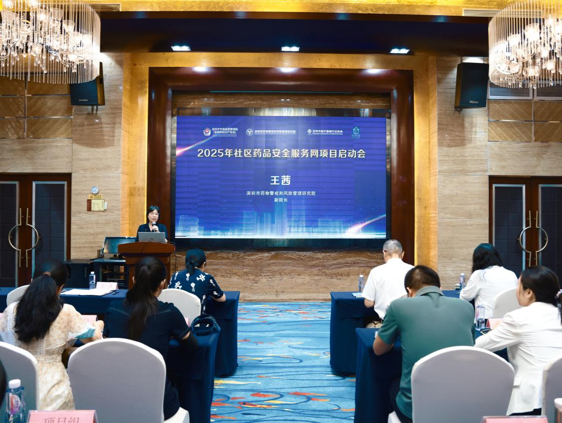 创新领航， 共治惠民​！2025年社区药品安全服务网项目正式启动
