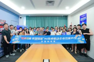 珍爱网党委开展“党建引航·数智赋能”系列活动 加速企业数智化转型