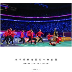 体育头图丨中国队庆祝夺得苏迪曼杯冠军