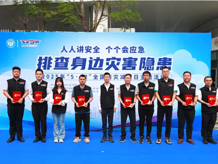 人人讲安全，个个会应急 罗湖区启动2025年“5·12”全国防灾减灾日主题宣传活动