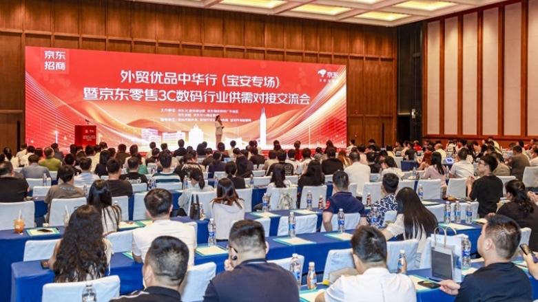 宝安借力京东2000亿采购计划 助企打通国际国内“双赛道”