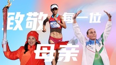 追光｜致敬！她们，在人生赛场上超越自我