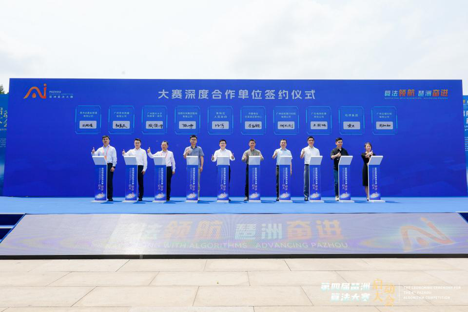 第四届琶洲算法大赛启动，“哈啰杯”算法优选赛赛题发布