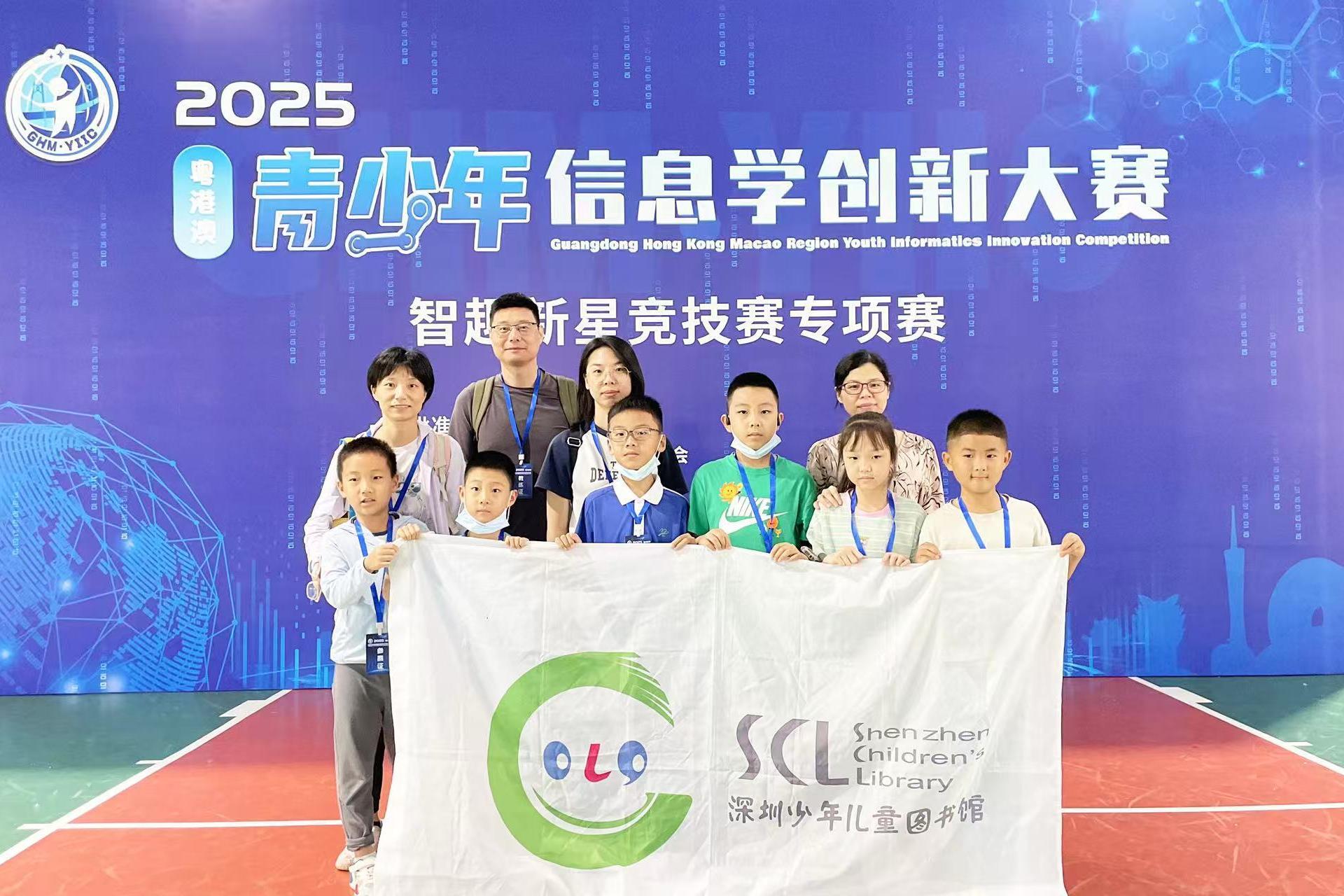 2025年粤港澳青少年信息学创新大赛 深圳少年儿童图书馆战队斩获佳绩