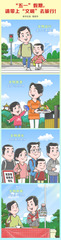 （图表·漫画）新华全媒+ | “五一”假期，请带上“文明”去旅行！