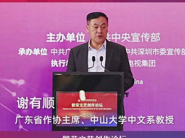 广东省作协主席谢有顺：“人人皆是创作者”！