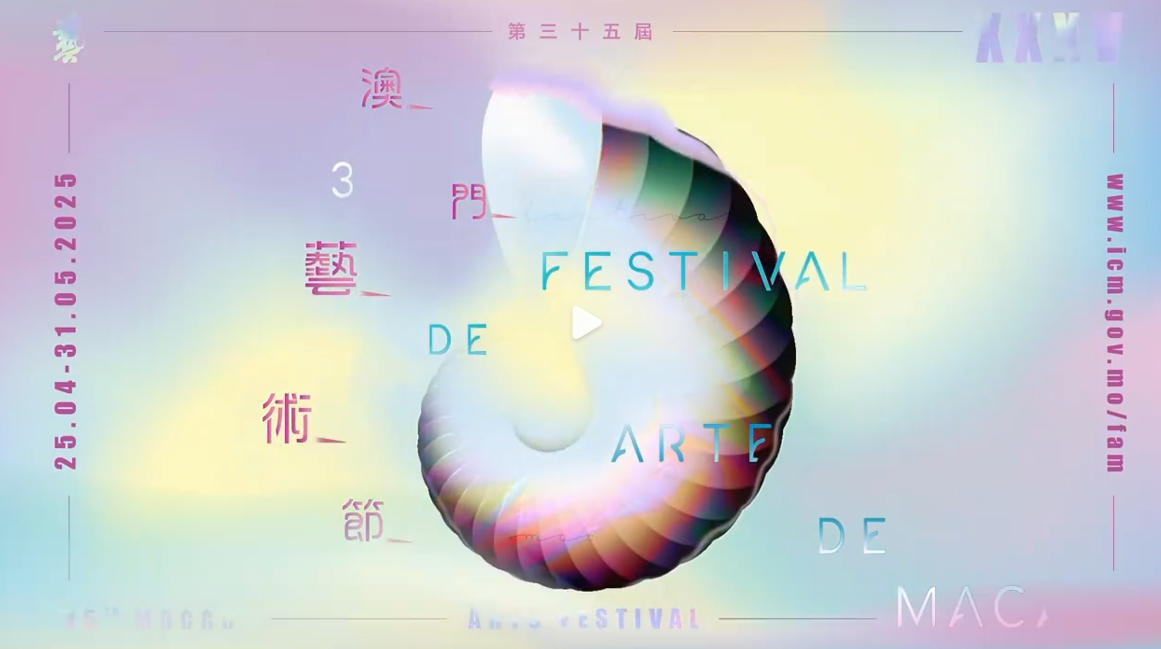 澳门艺术节 “成长” 主题佳作：《今夜无人能睡》演绎困境中的生命之光