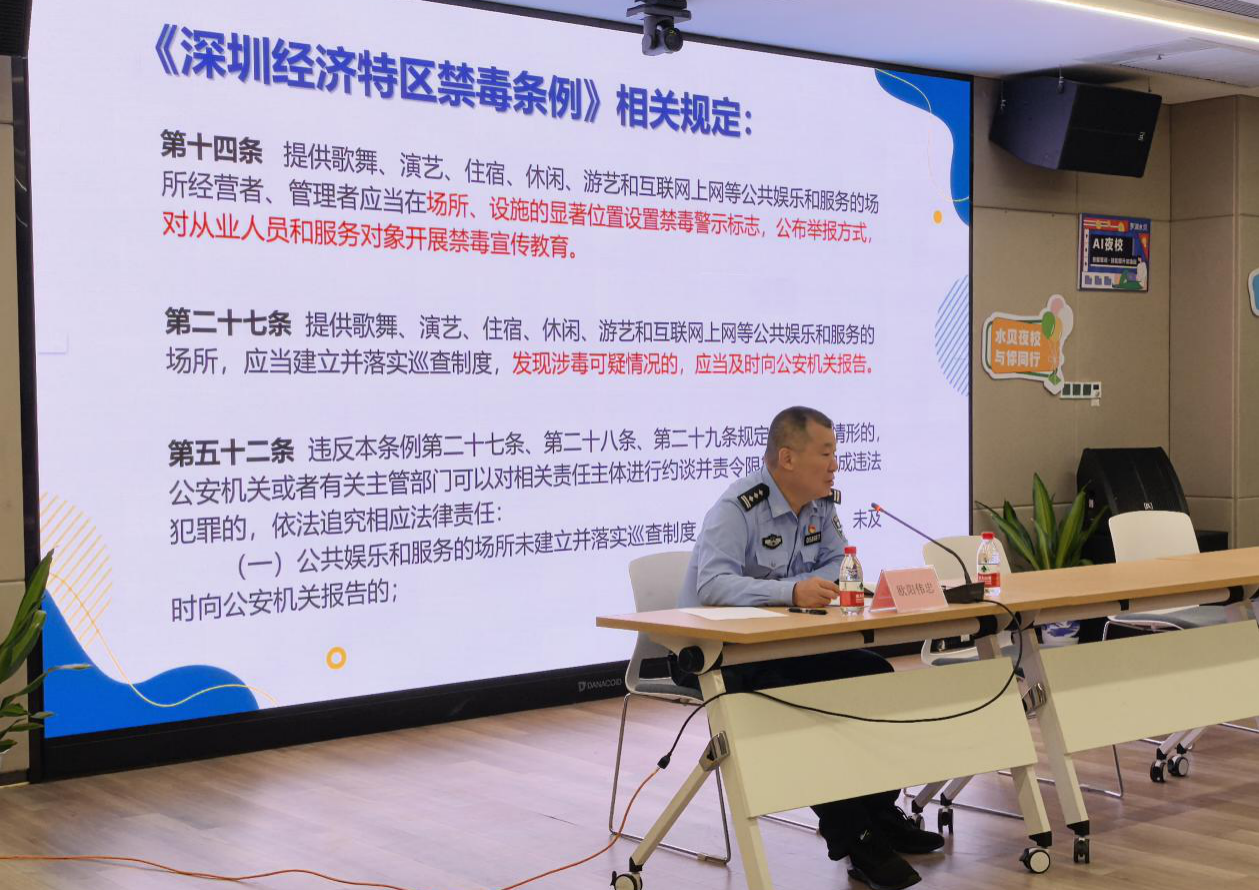 翠竹街道开展重点场所行业禁毒专题培训