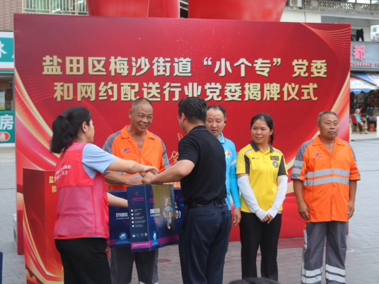 梅沙街道举办“小个专”党委暨网约配送行业党委揭牌仪式