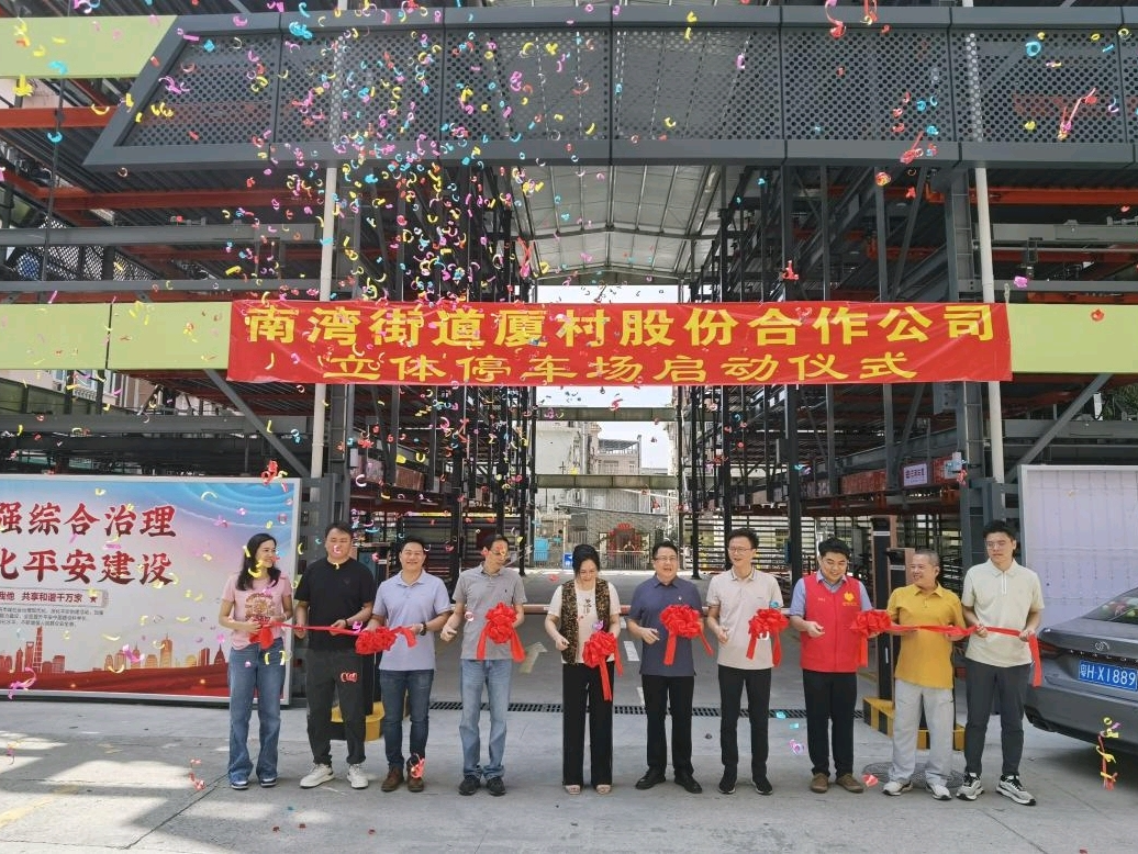 南湾街道首家立体停车库启用