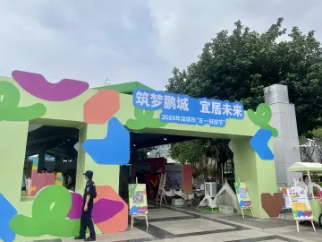 购房好时机，深圳“五一好房节”助力市民安居梦