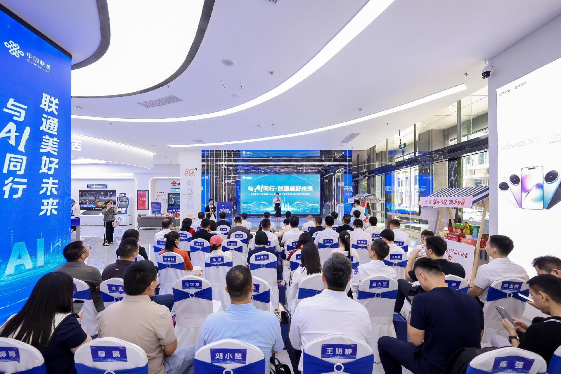 深圳联通举行“人工智能+”C计划生态合作发布会