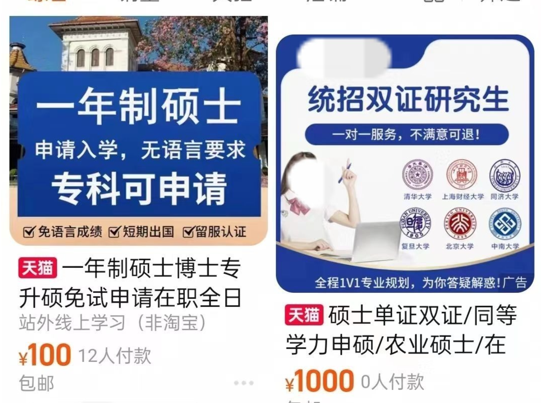 自称“中留服”渠道，免雅思入学……留学项目“话术”到底有多大胆？｜速成洋文凭④