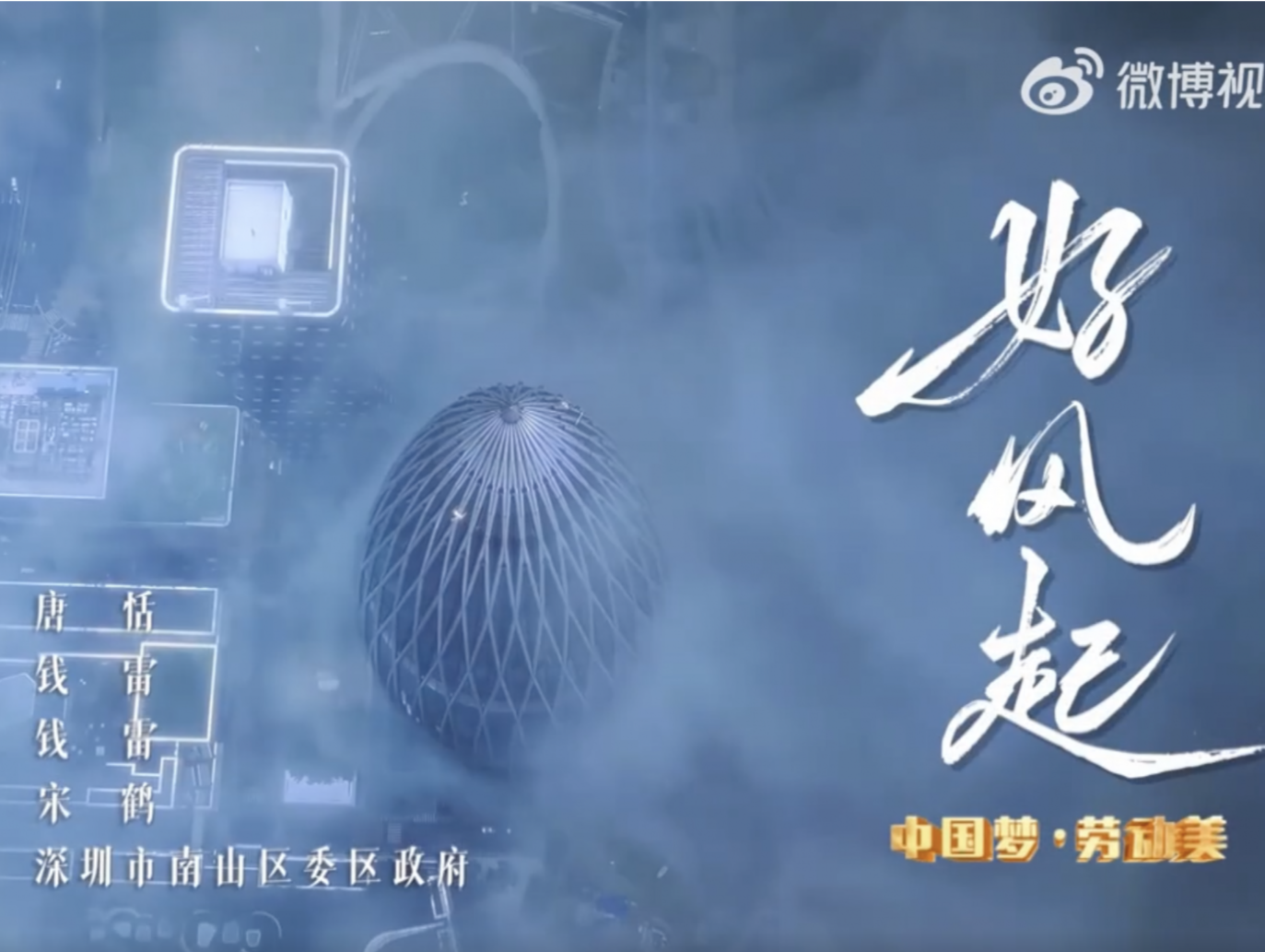 好风起，跨海行船！“深圳出品”原创音乐作品《好风起》登上央视五一特别节目