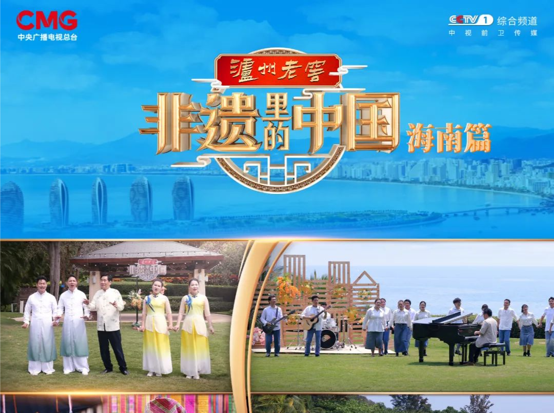 《非遗里的中国》走进海南，共赏椰风海韵！