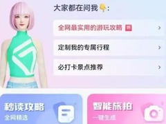 从“攻略助手”到“智能管家”——AI成为年轻人旅游“新向导”