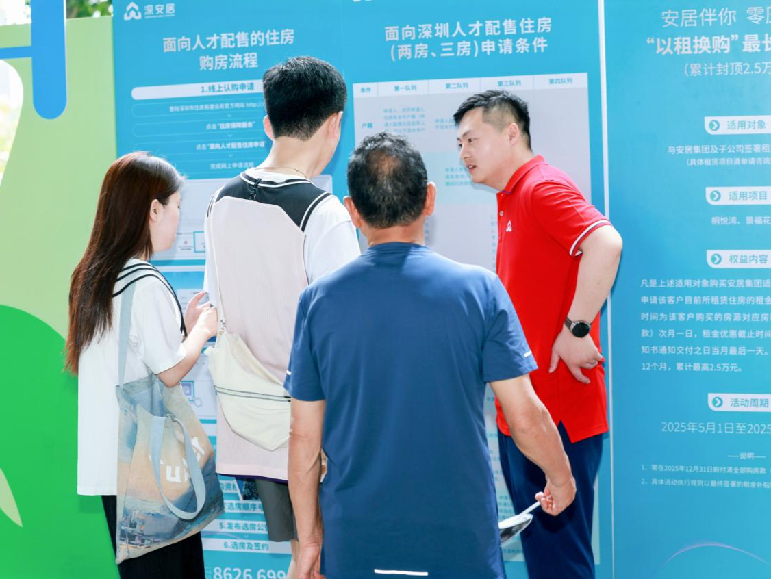 深安居“以租换购”燃爆2025五一好房节，助力市民实现安居梦——惠民利民共筑“住有宜居”美好愿景