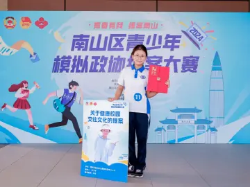 模拟政协学生社团系列报道② | 蛇口育才教育集团育才二中：模拟政协社团培育新时代青少年参政议政能力