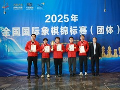山东、上海队分获全国国象团体锦标赛男、女组冠军