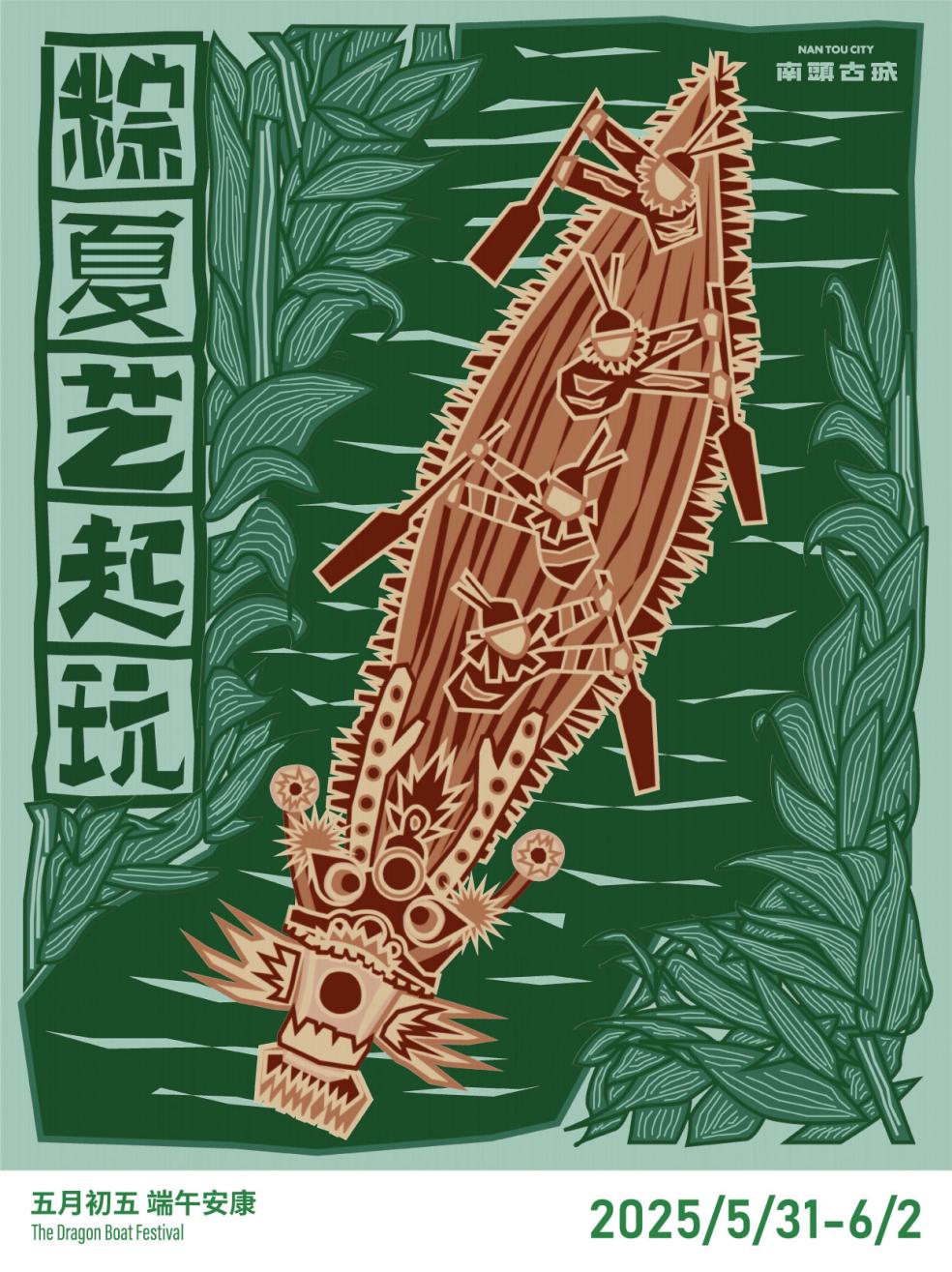 端午假期3天，来南头古城“玩”民艺
