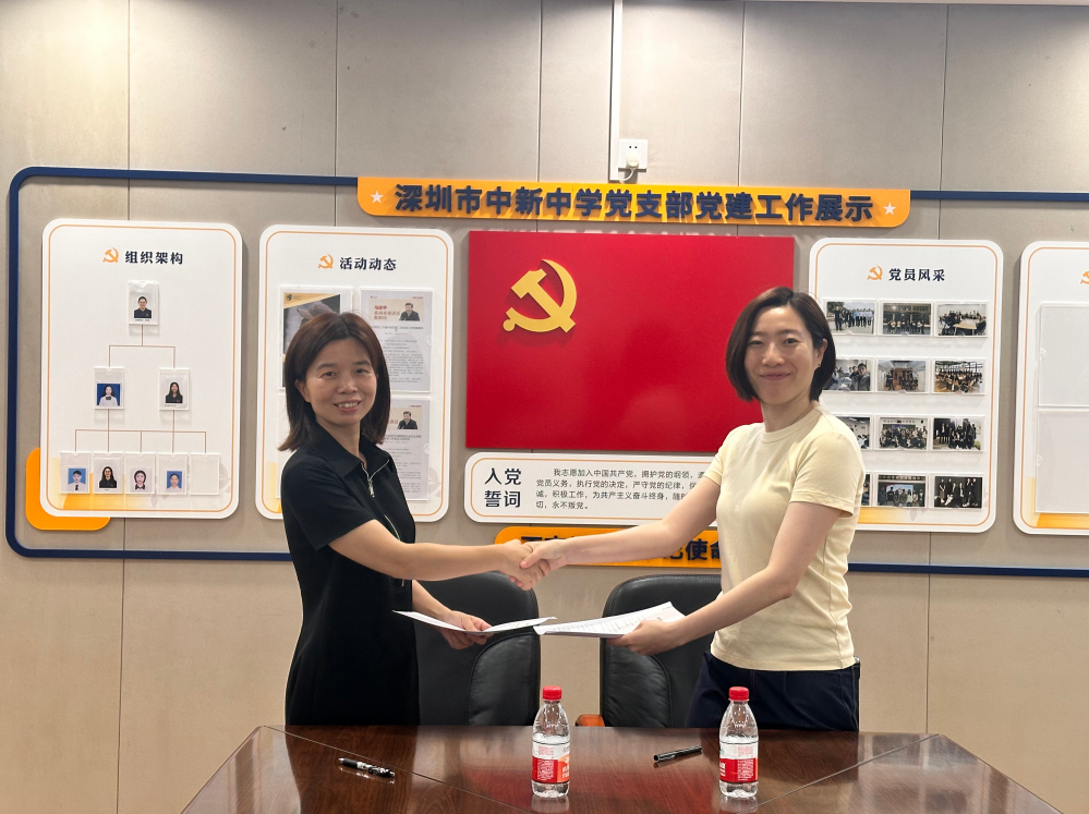 华兴银行深圳分行与深圳市中新中学达成战略合作