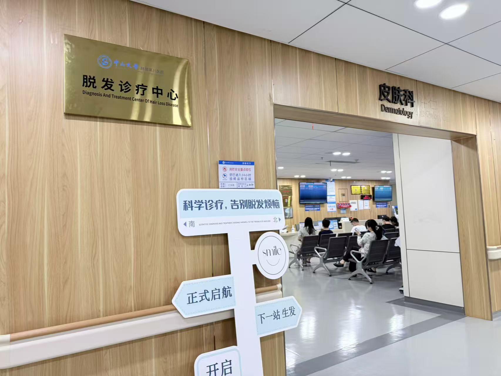 一站式解决“头顶大事”   中大八院脱发诊疗中心正式启用