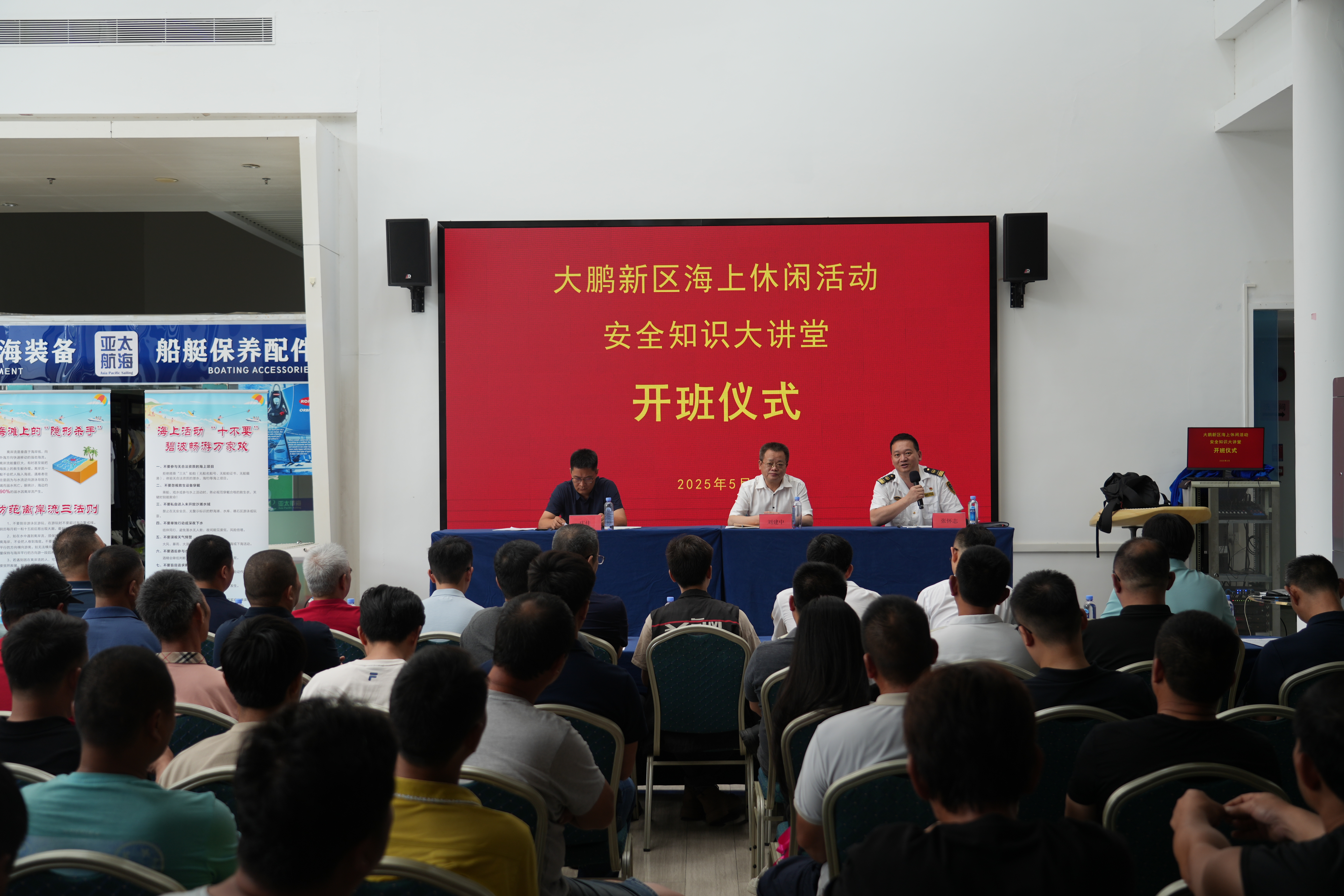 海上休闲活动安全知识大讲堂大鹏开讲
