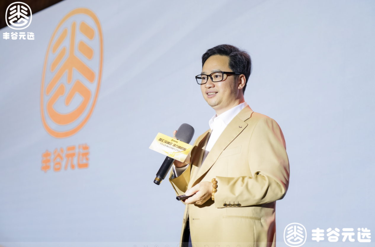 丰谷元选城市消费新生态发布会在深举办，开启本地生活新聚点