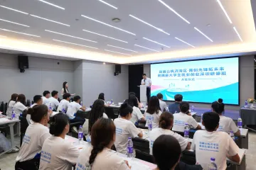“珠峰云帆济湾区·青创先锋拓未来” 察隅县大学生就业创业深圳研修班开班