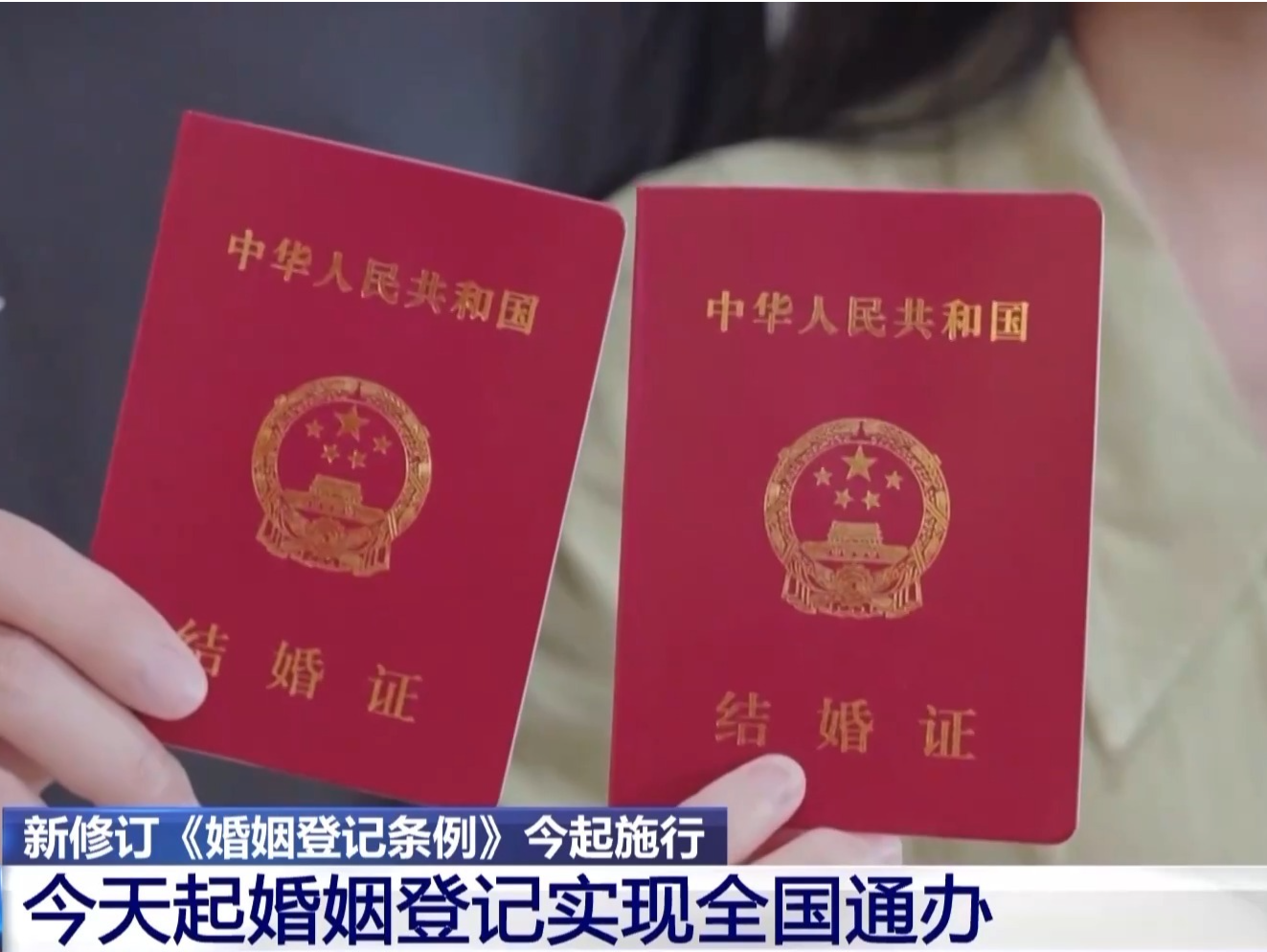 告别户口本！今天起婚姻登记实现全国通办