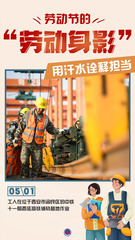 （图表·海报）新华全媒+｜劳动节的“劳动身影”：用汗水诠释担当（1）