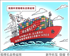 （图表·漫画）稳增长态势延续