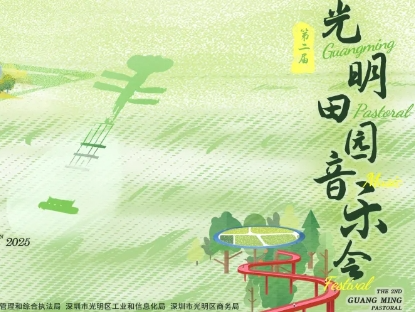 全国首台国乐与AI作曲音乐会，周末来光明欣赏！