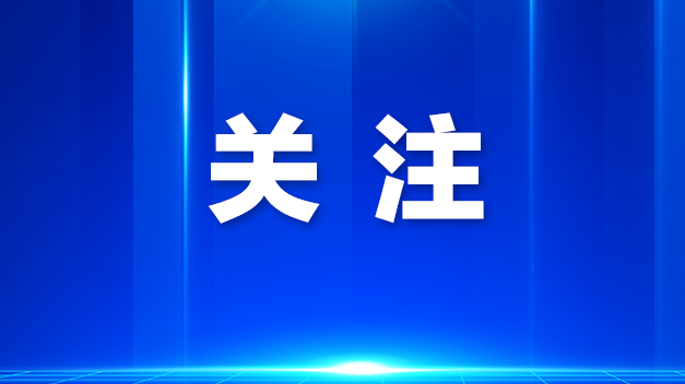 光明区人大代表、政协委员为幼儿园安全支招