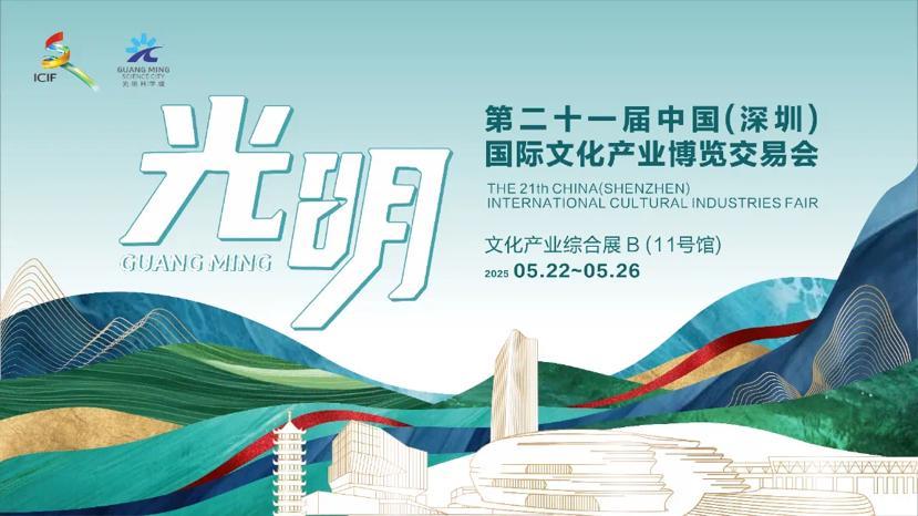 科学如此好玩，一起奔向光明！文博会光明展区将有这些亮点