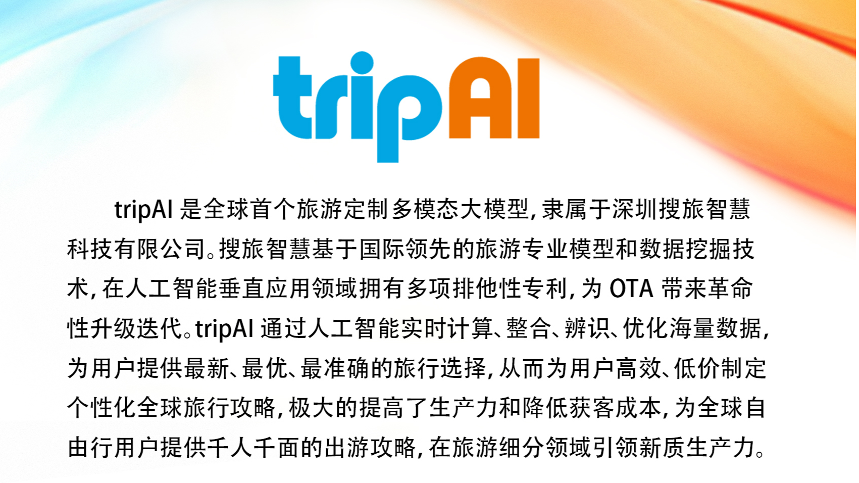 @旅游爱好者，全球首个AI旅游攻略定制大模型发布活动邀请函，请查收！