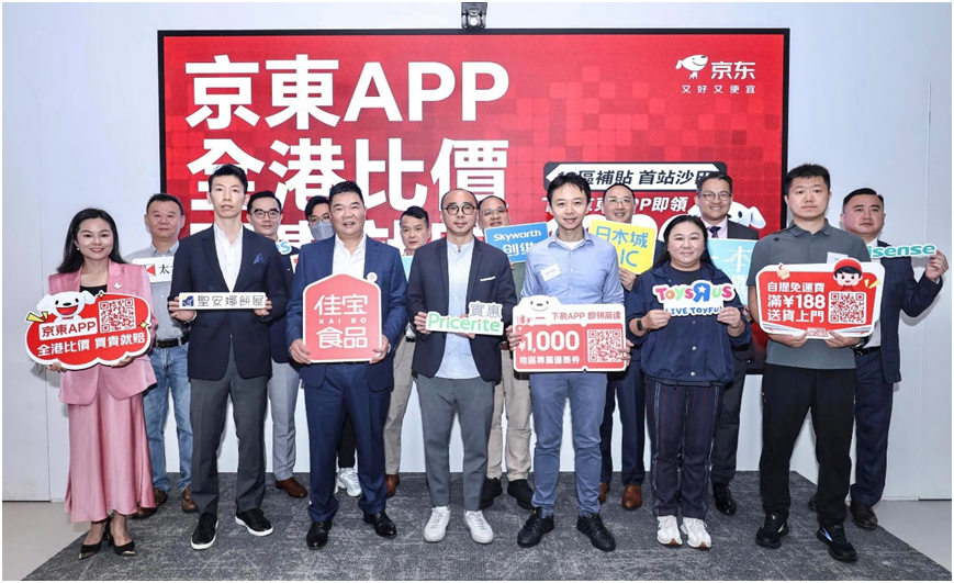 京东618在香港启动：补贴升级、服务优化，助力消费体验再提升