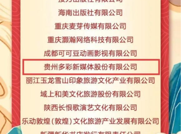 （暂不发）多彩新媒荣膺“全国成长性文化企业30强”