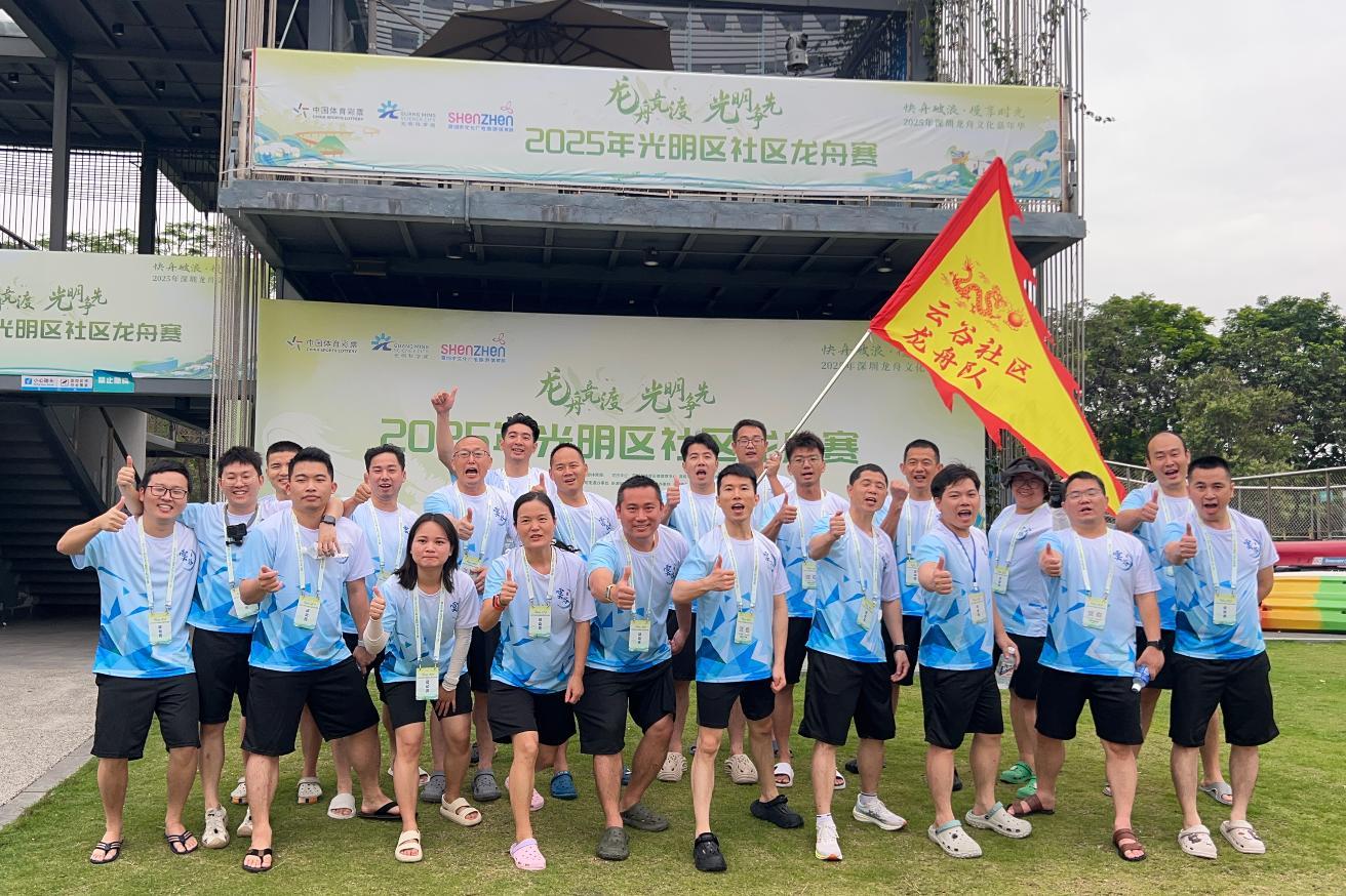 多元社区力量诠释体育精神！云谷社区龙舟队首秀光明区社区龙舟赛